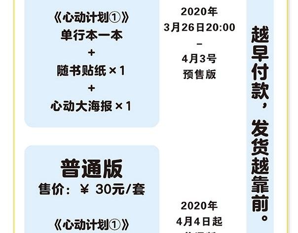 《心动计划》单行本预售啦
