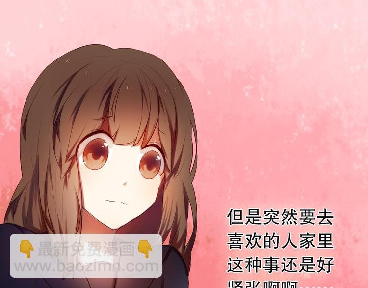 第8话 楚江淮邀请我去他家！？