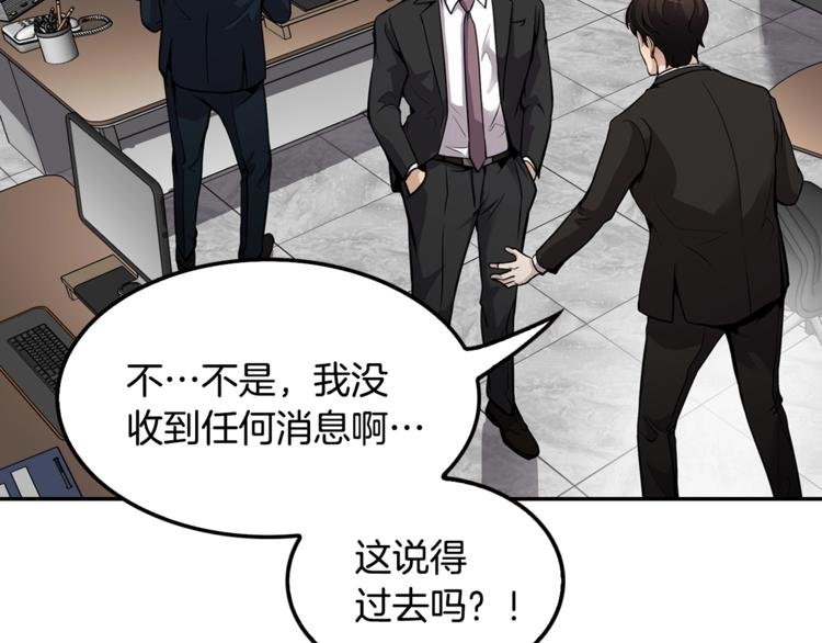 第85话 权力风暴！