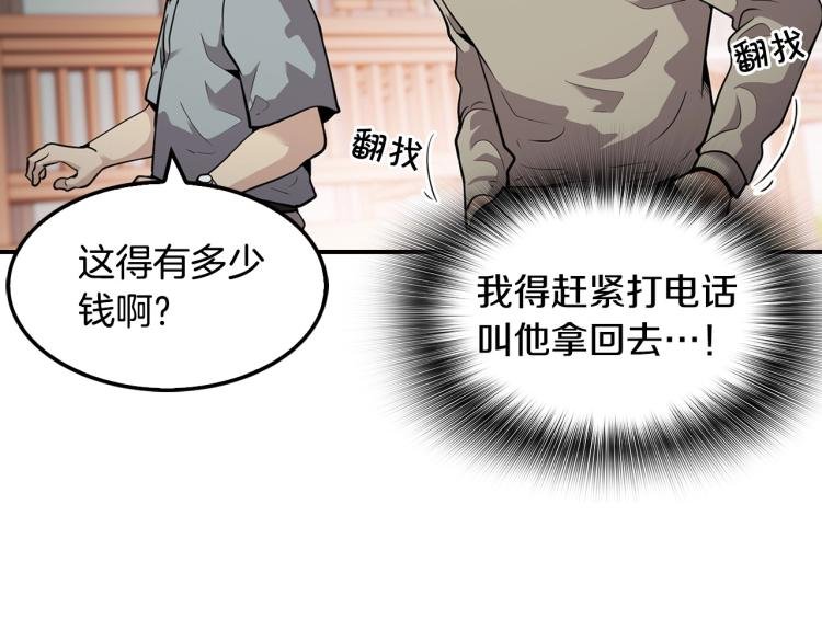 第108话 我对钱没有兴趣