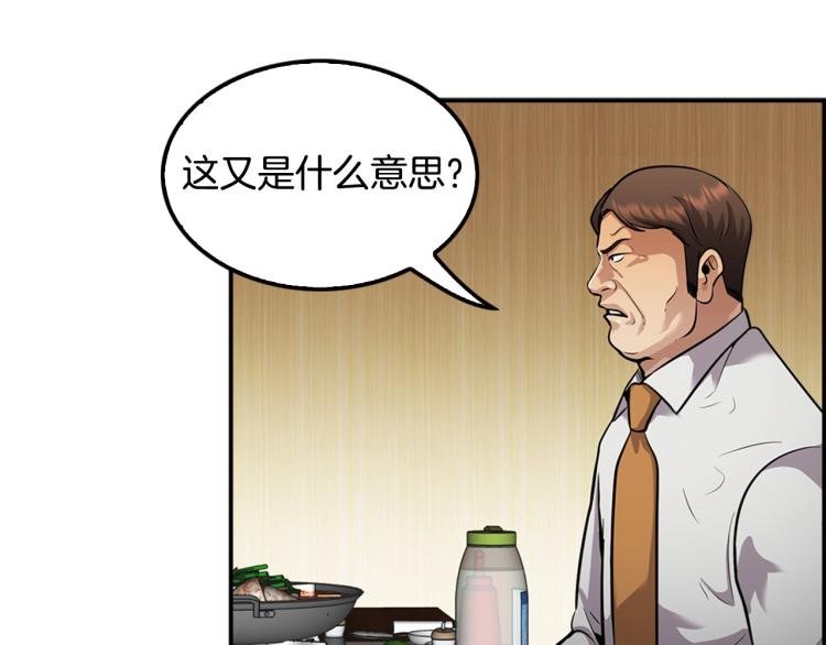第113话 收购计划