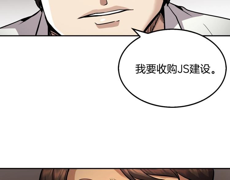 第113话 收购计划
