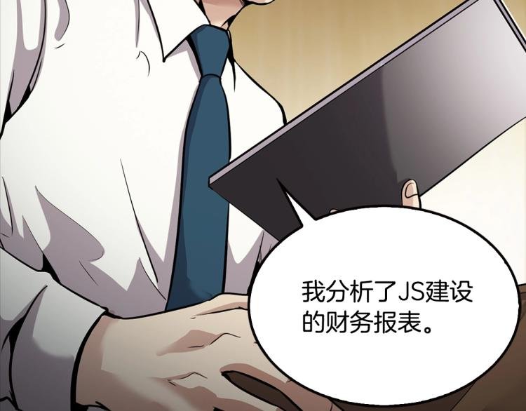 第113话 收购计划