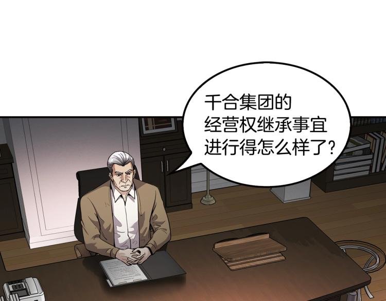 第115话 家族内乱