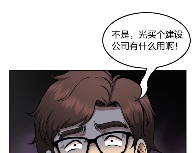 第118话 进军房地产