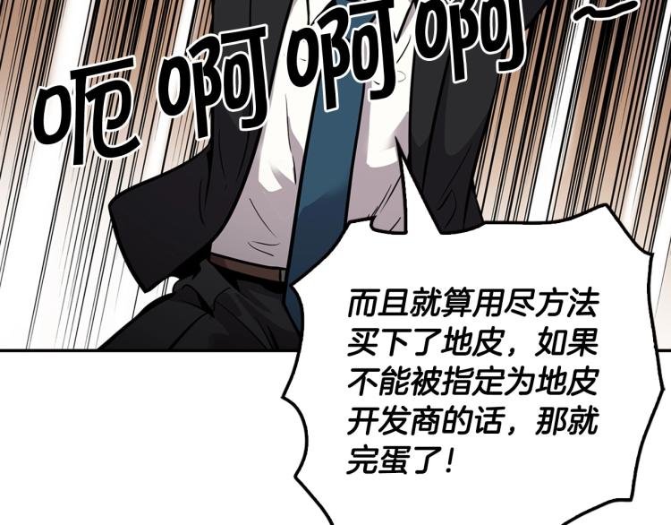 第118话 进军房地产