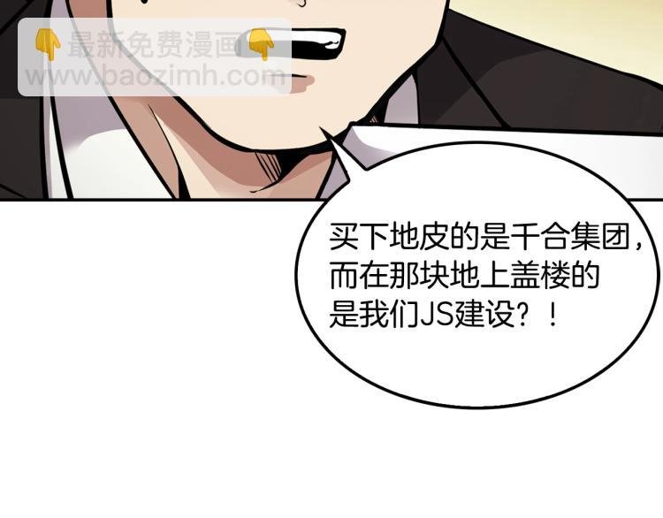 第119话 打造品质豪宅