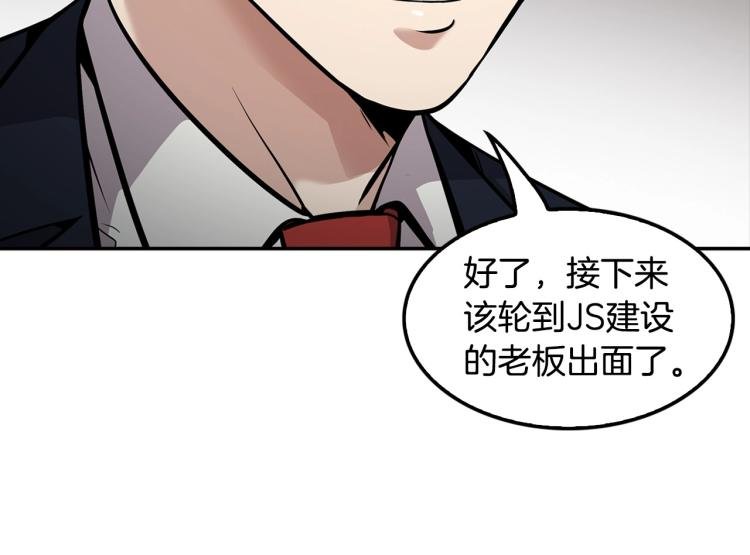 第119话 打造品质豪宅