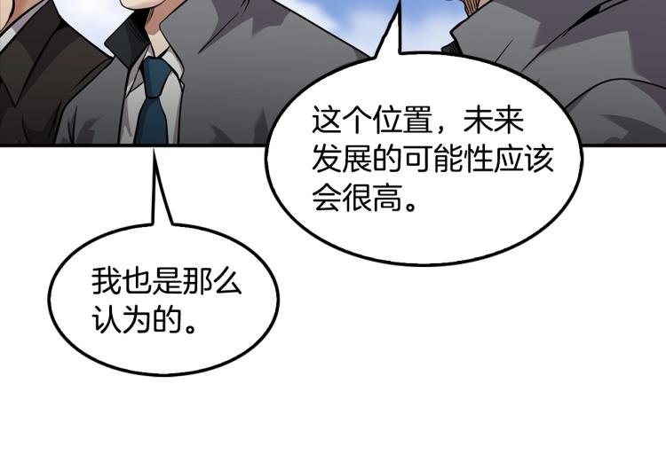 第119话 打造品质豪宅