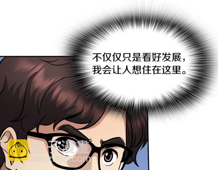 第119话 打造品质豪宅