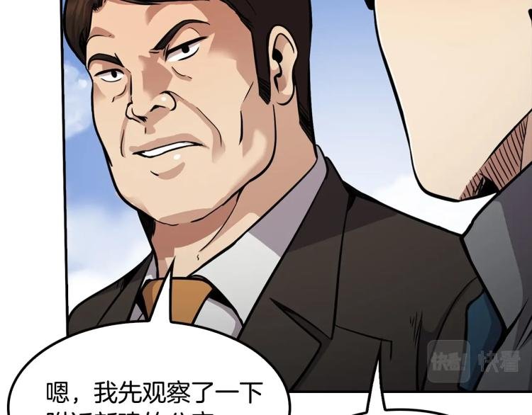 第119话 打造品质豪宅
