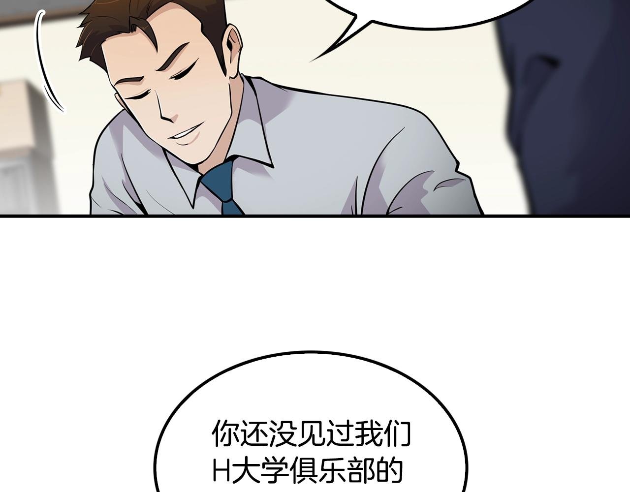 第60话 失控的权力！