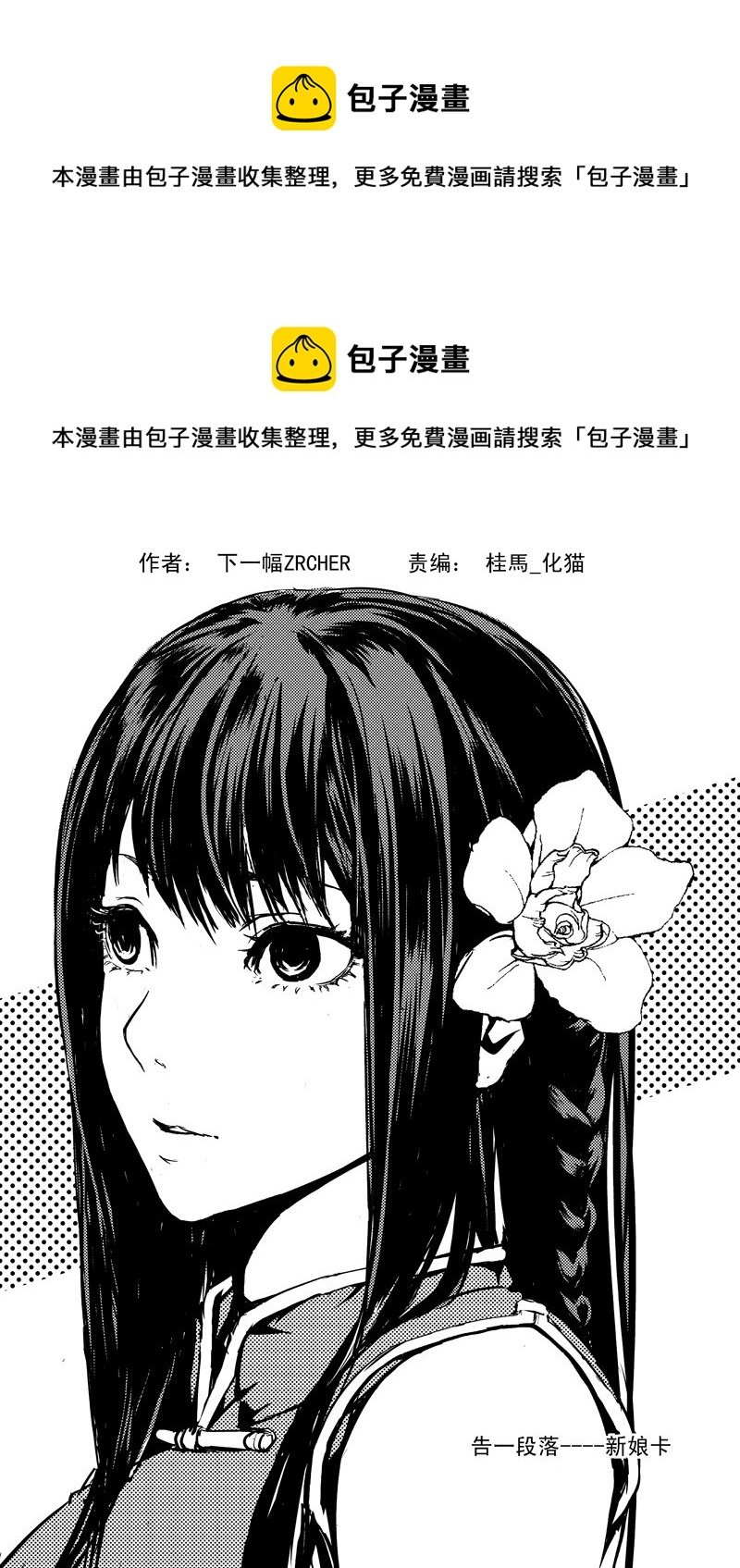 二十二、新娘卡