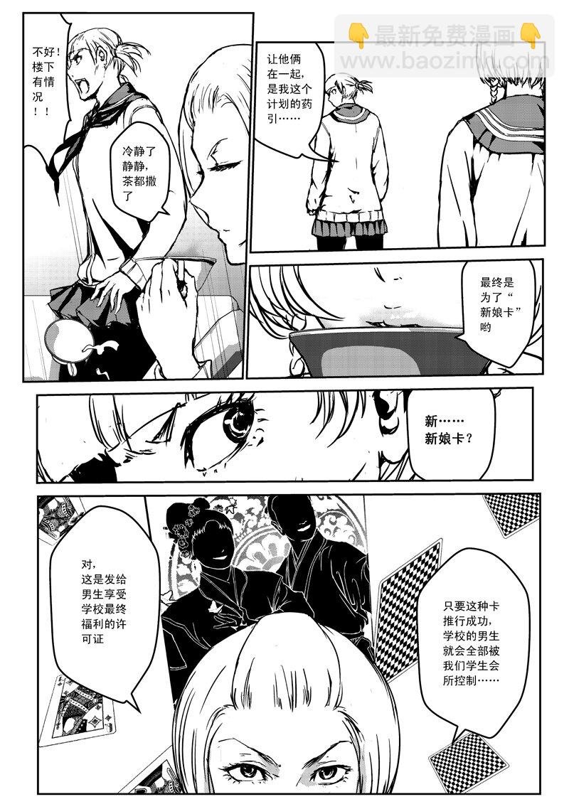 二十二、新娘卡