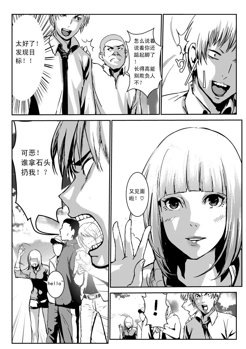 十二、男女、意外与白