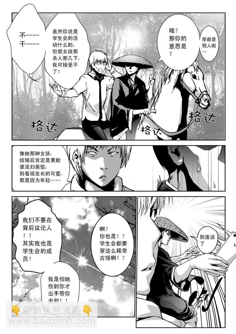 九、逃婚（3）