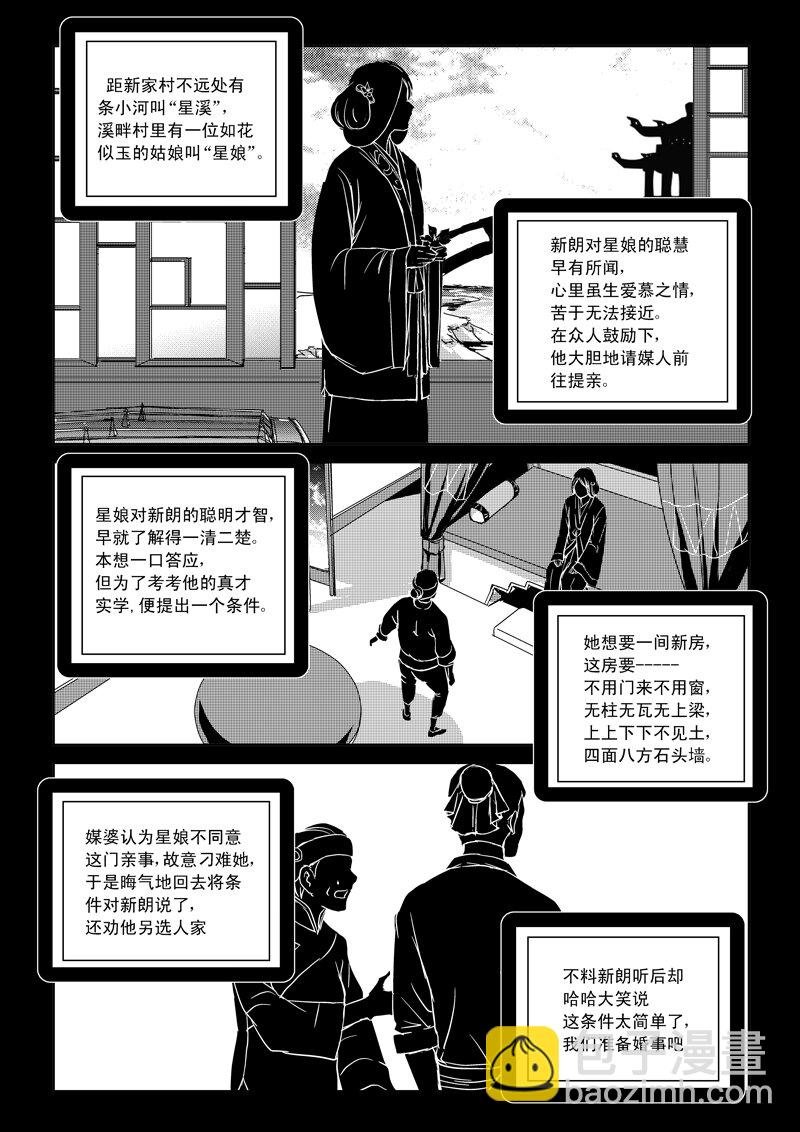 四、婚礼（1）