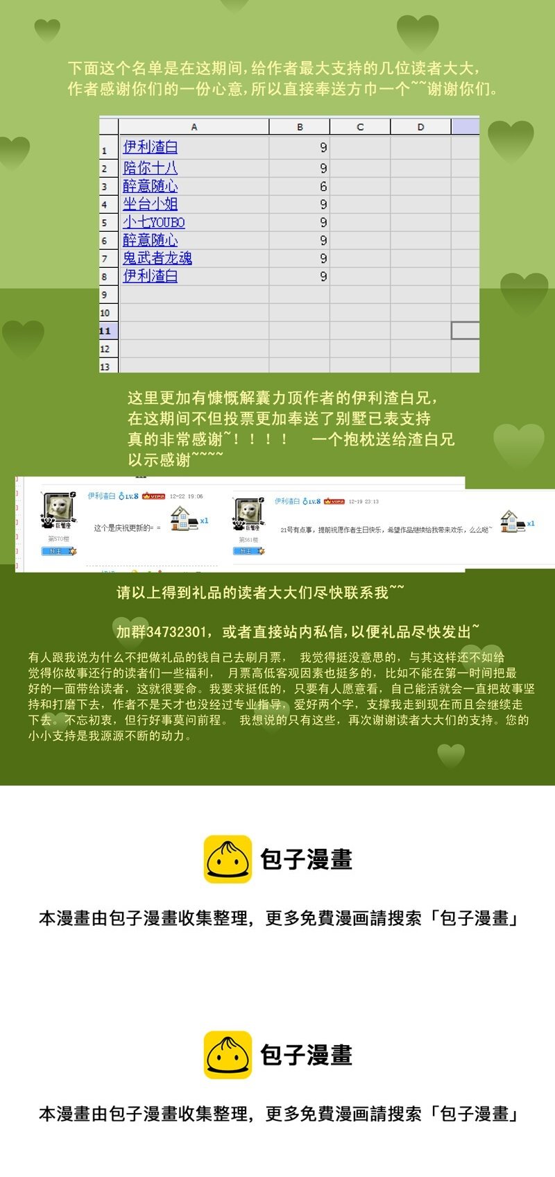 三、新娘子（３）