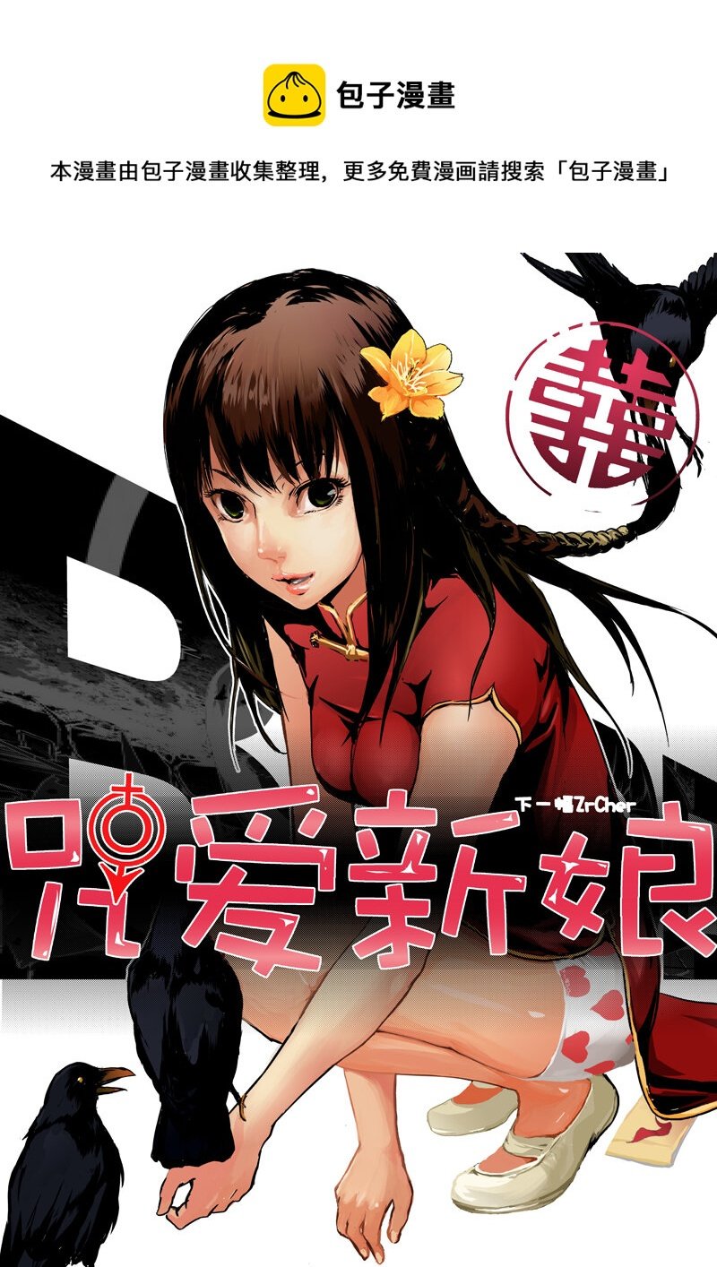 一、新娘子（1）