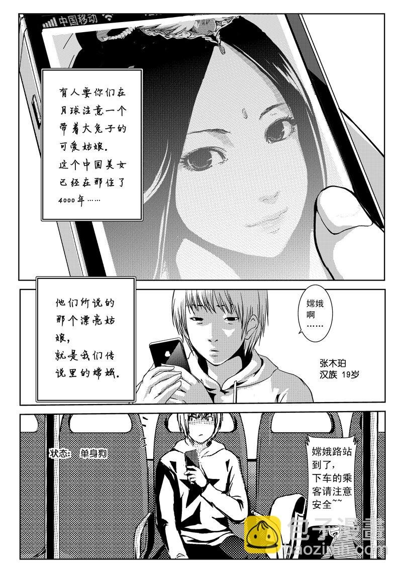 一、新娘子（1）