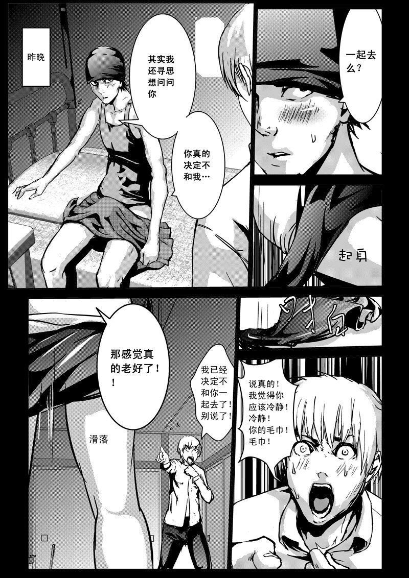 十五、两位独醒侠 （2）