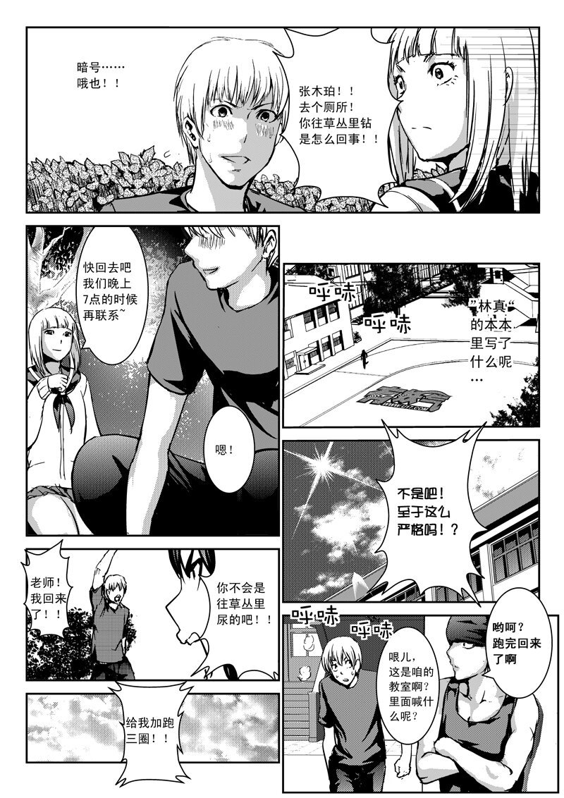 十五、两位独醒侠 （2）