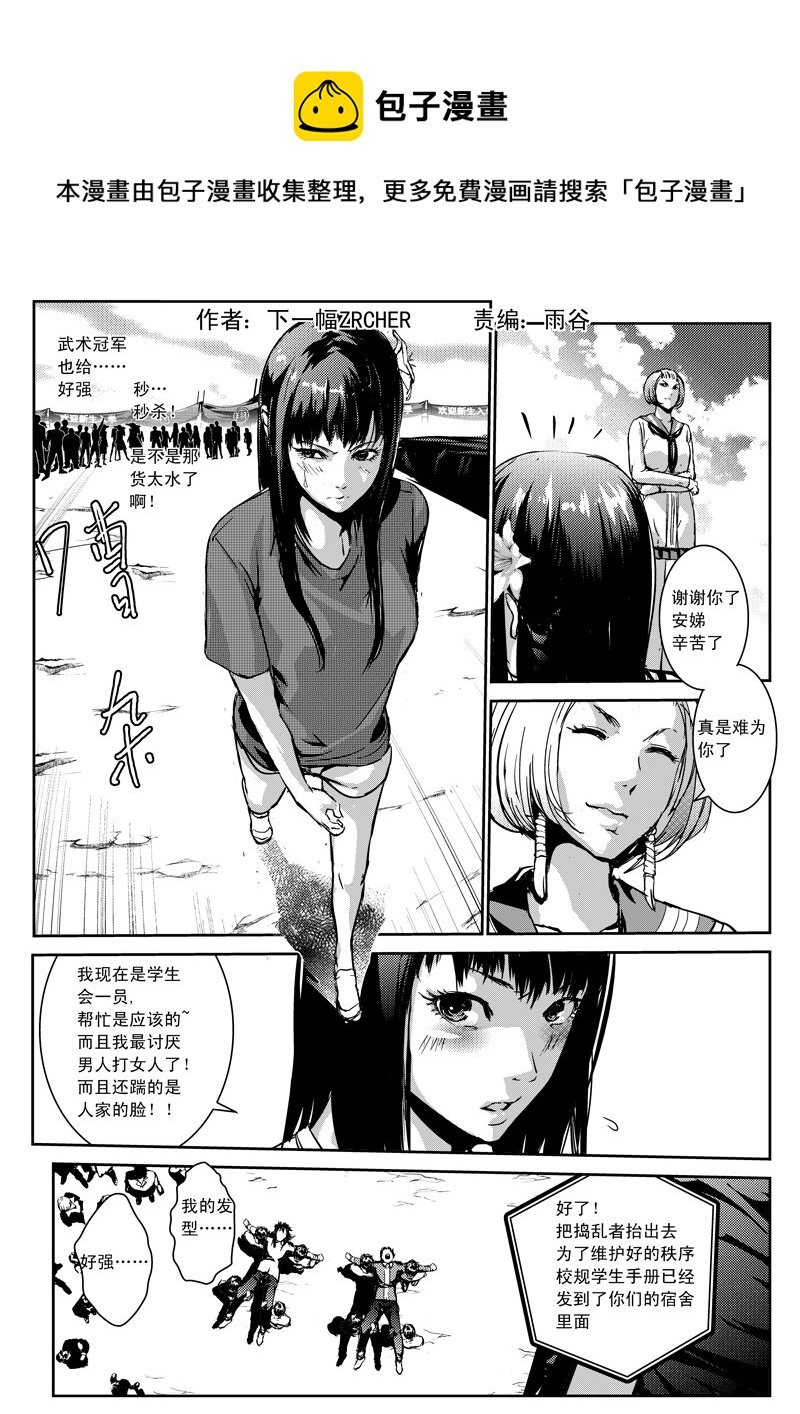 十四、两位独醒侠
