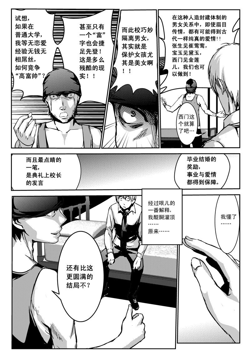 十四、两位独醒侠