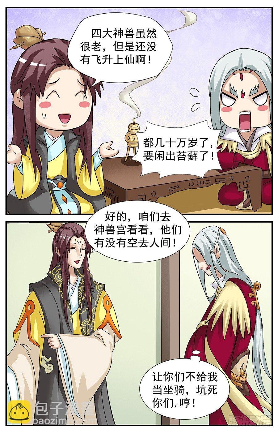 第一话 神君是个暴脾气