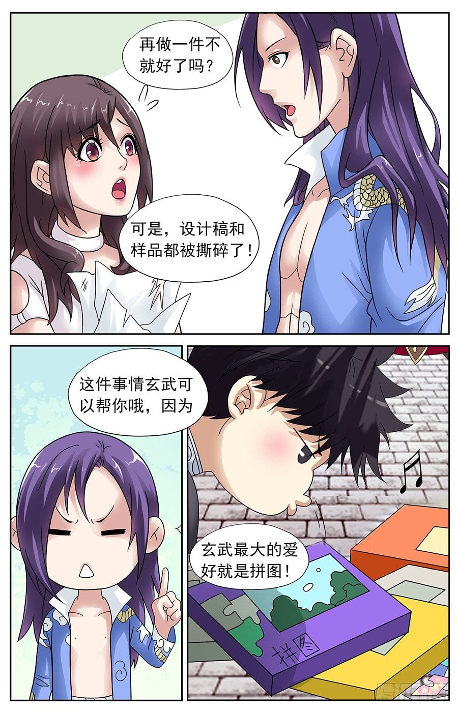 第十话 青龙是撩妹高手