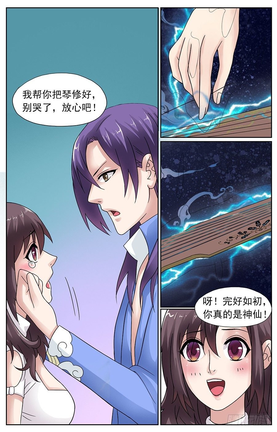 第十话 青龙是撩妹高手