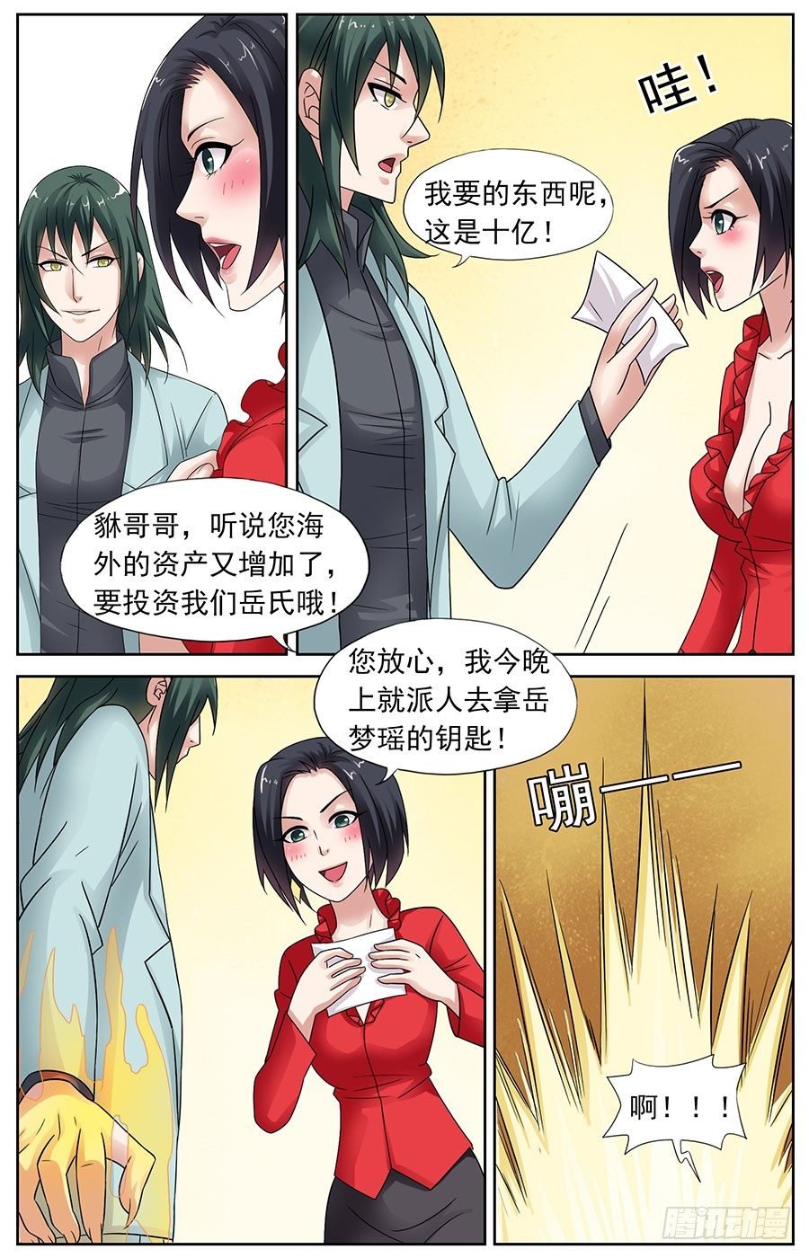 第十二话 塑料花的兄弟情