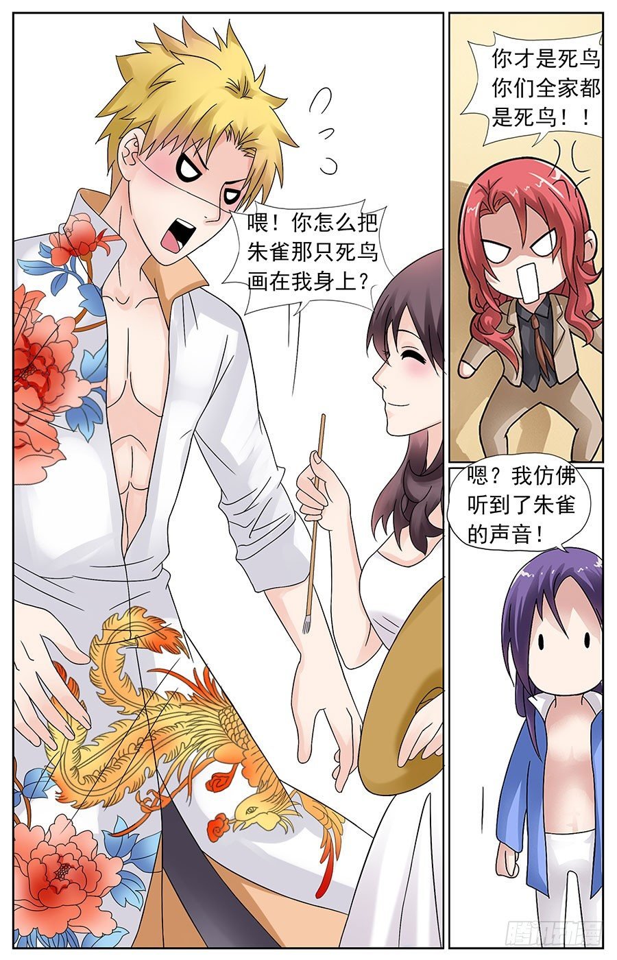 第十三话 神兽的新衣惊喜