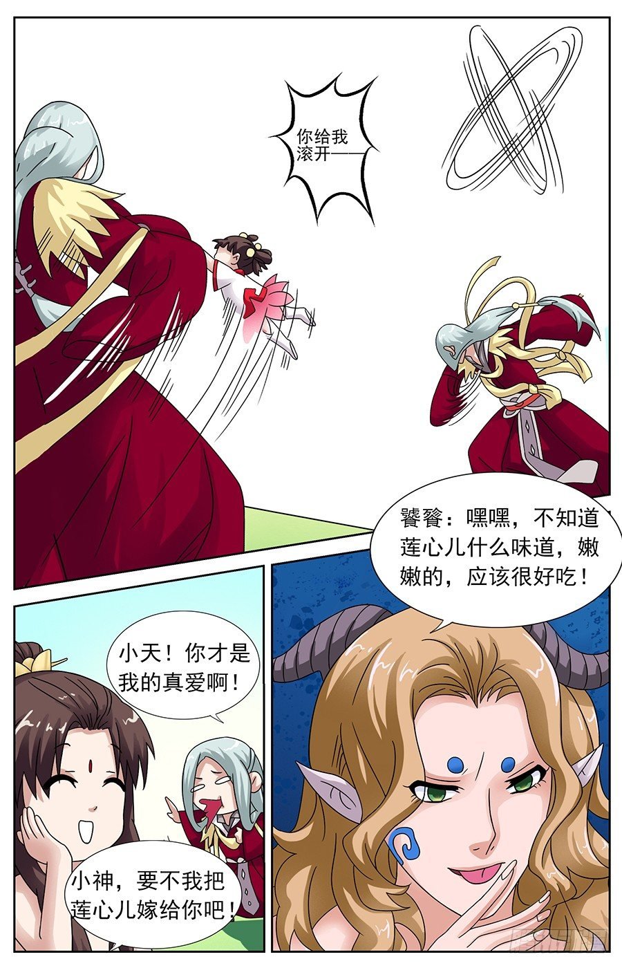 第十五话 等我长大嫁给你
