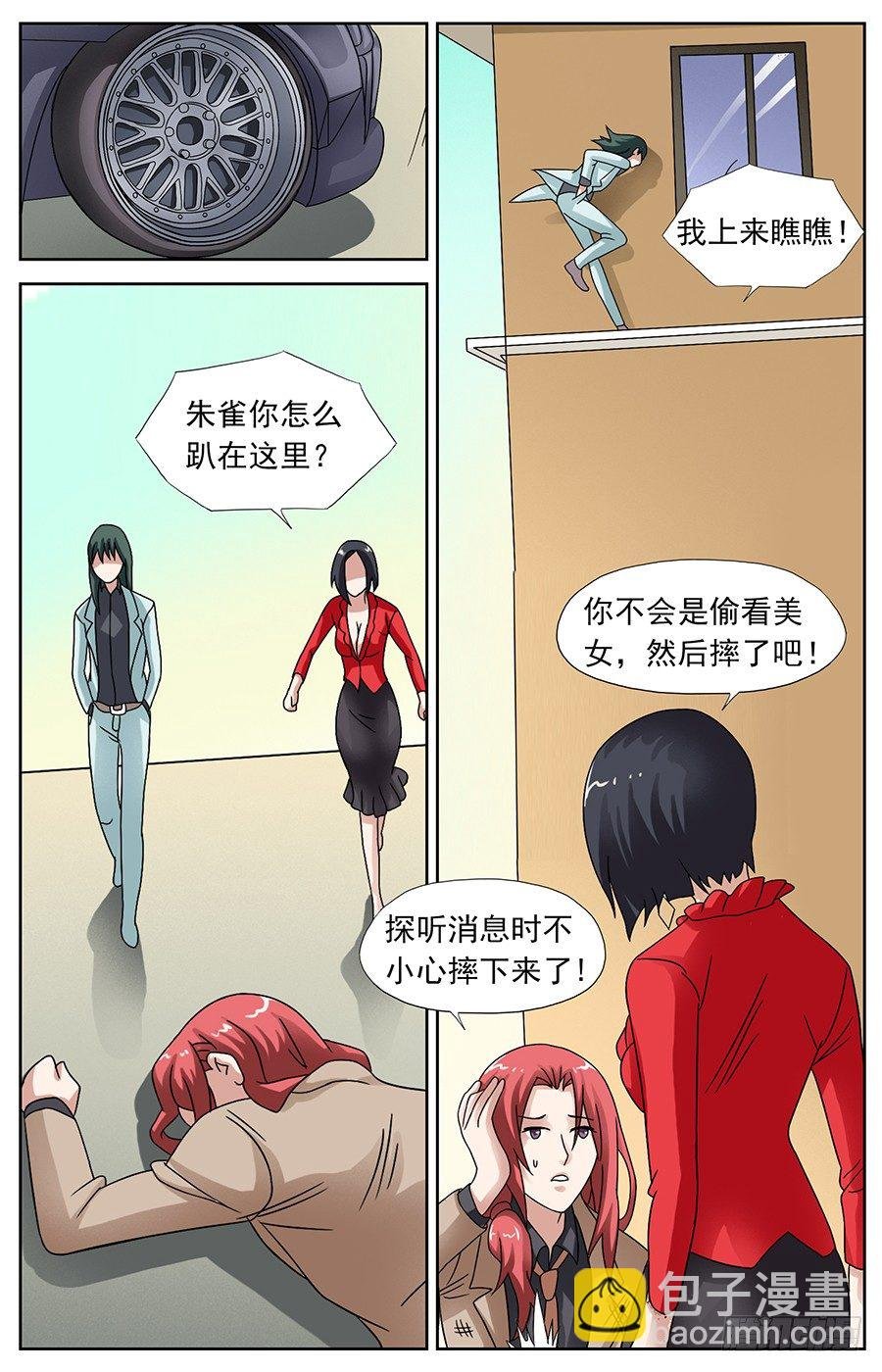 第十六话 坠落情劫降临时