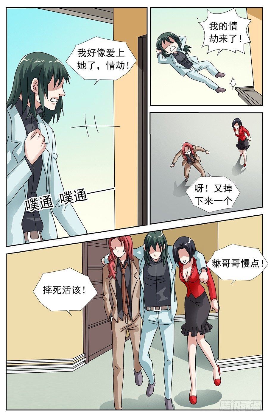 第十六话 坠落情劫降临时