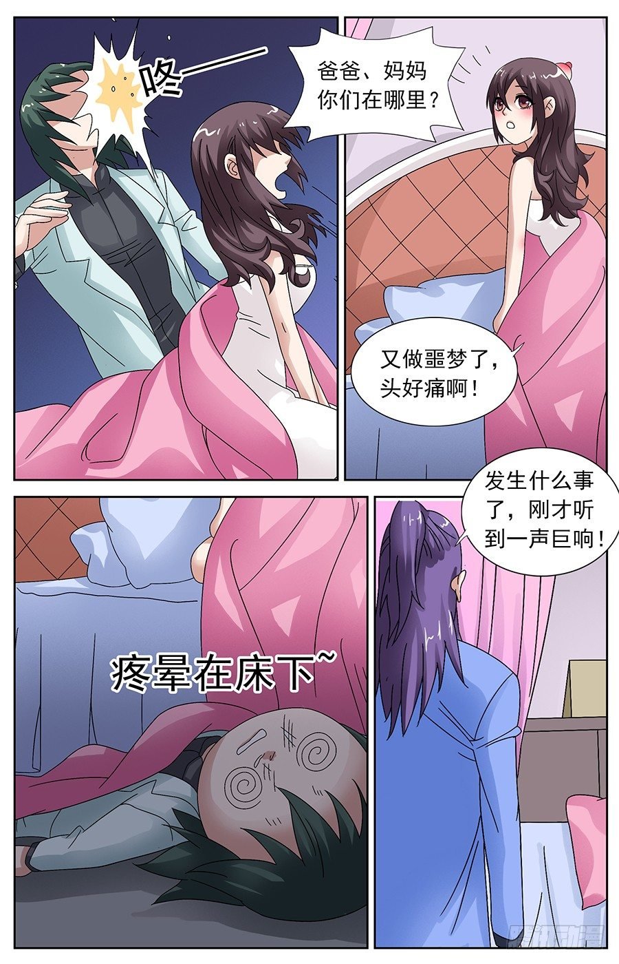 第十七话 被美女虐得很惨
