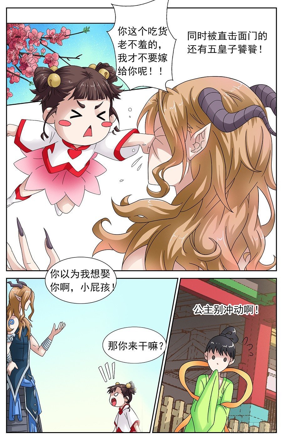 第十八话 人族女孩太彪悍