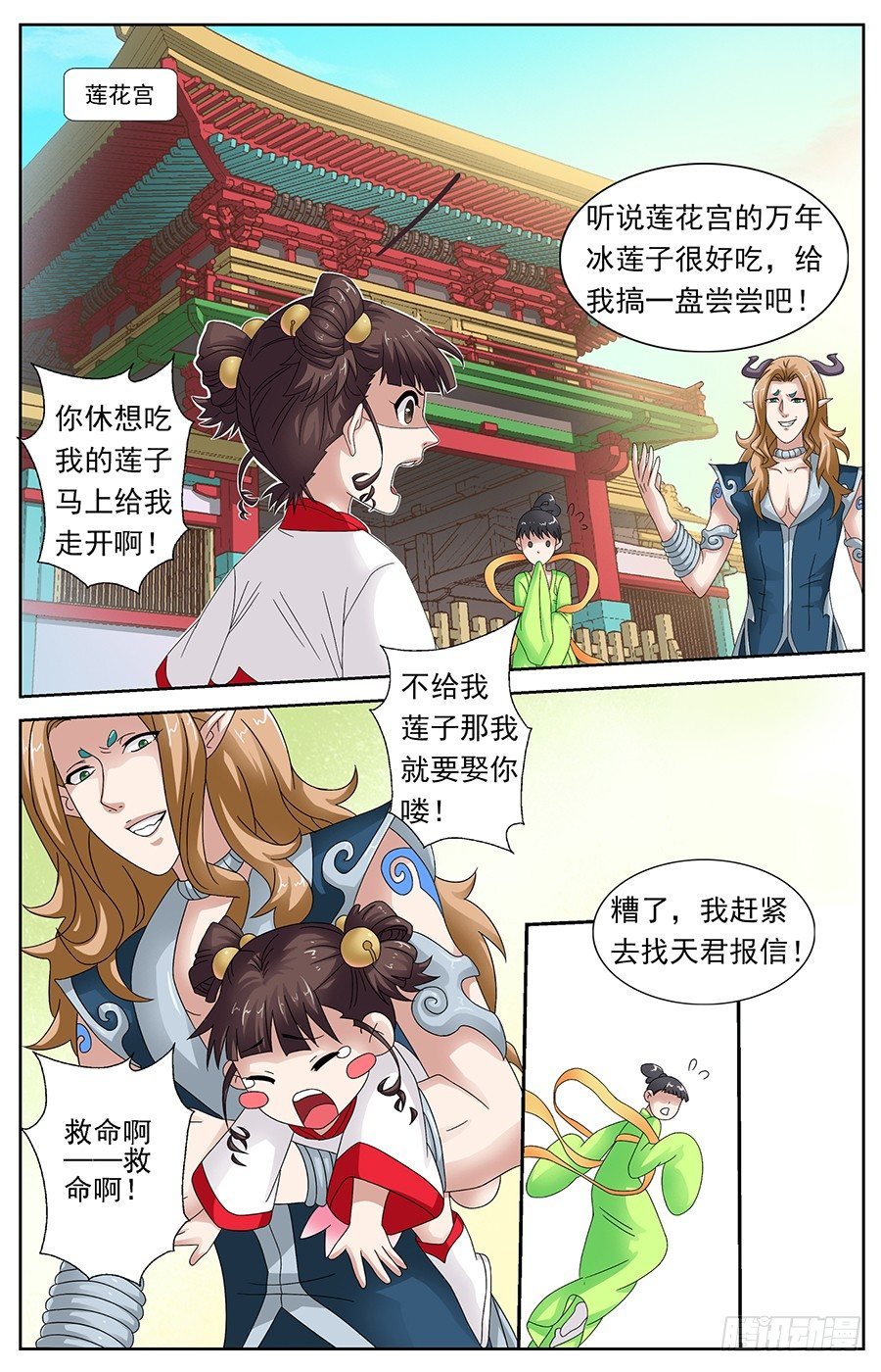 第十八话 人族女孩太彪悍