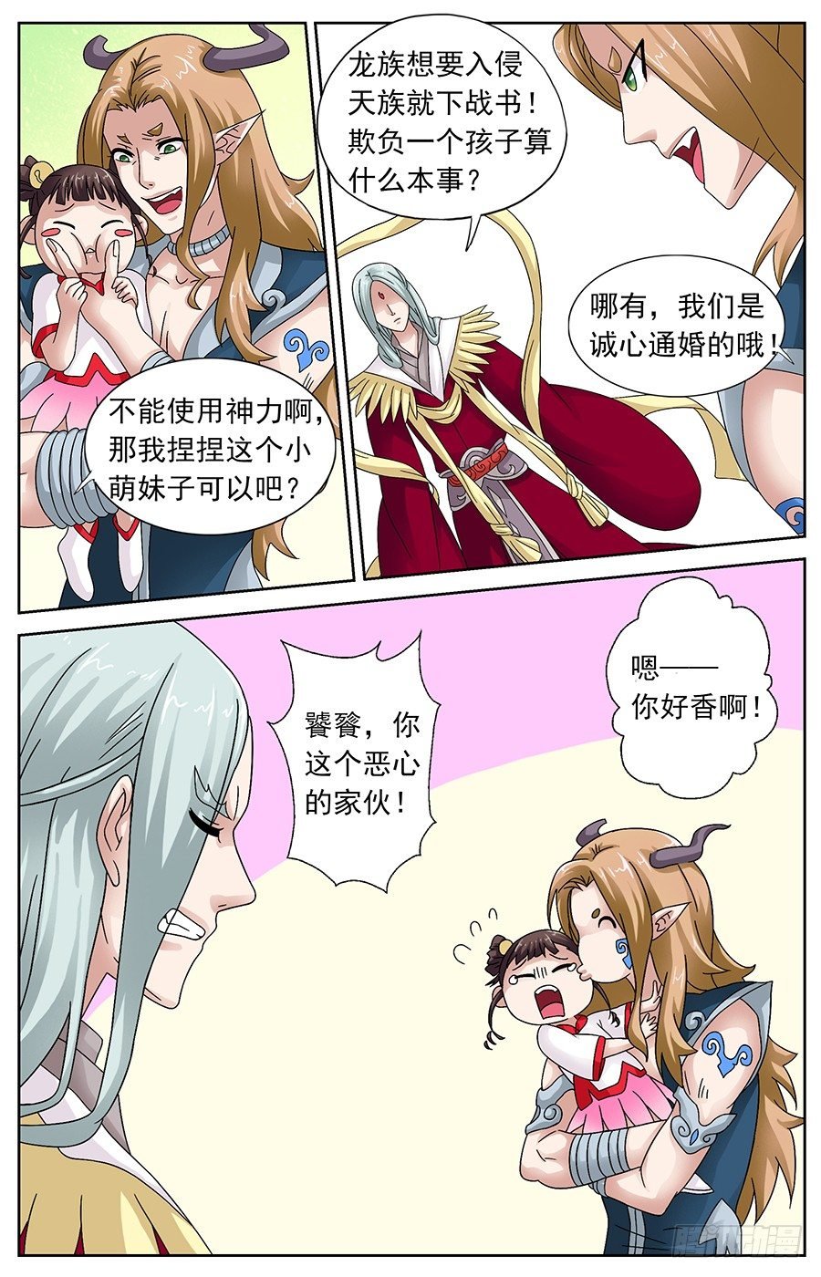 第二十话 答应你若有来生