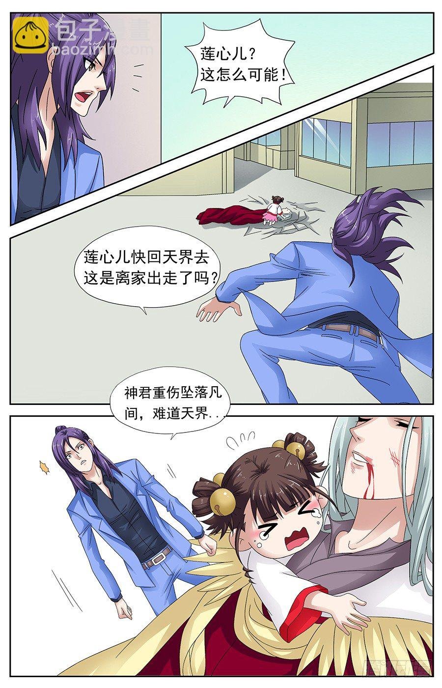 第二十一话 因为爱情被打