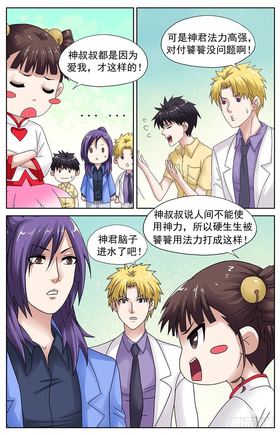 第二十一话 因为爱情被打