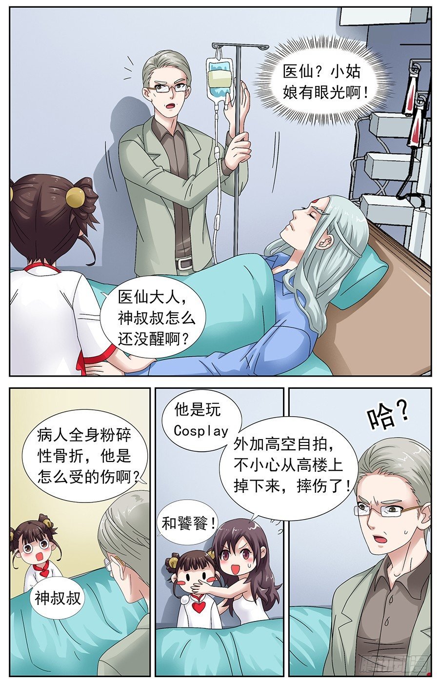 第二十三话 不嫁给饕餮