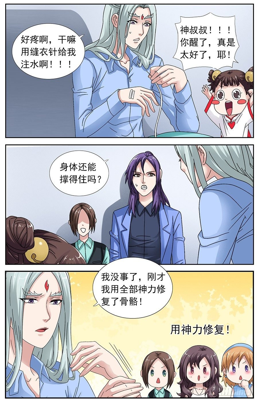 第二十三话 不嫁给饕餮