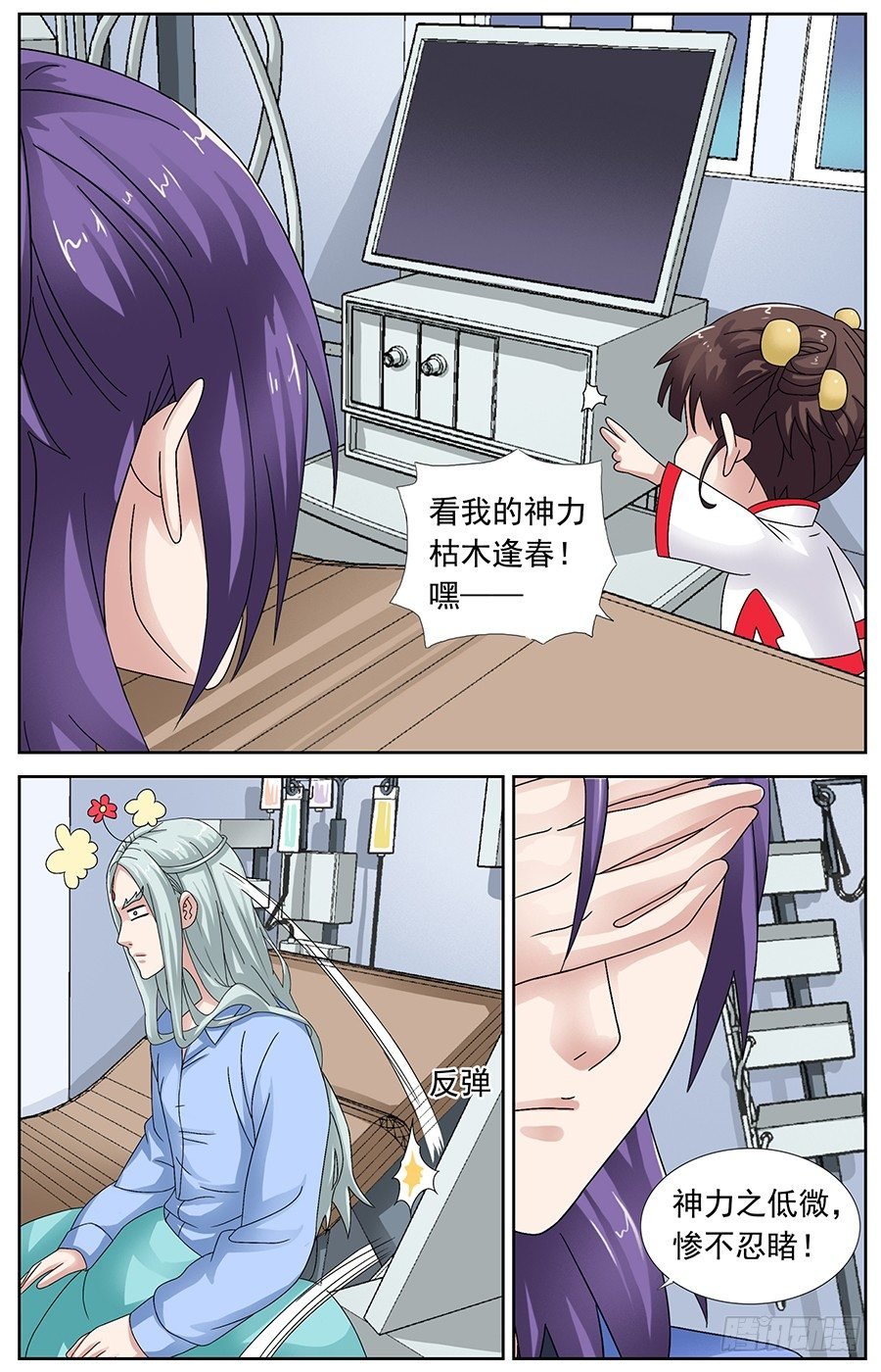 第二十三话 不嫁给饕餮