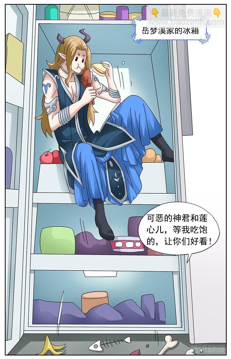 第二十四话 冰箱里的饕餮