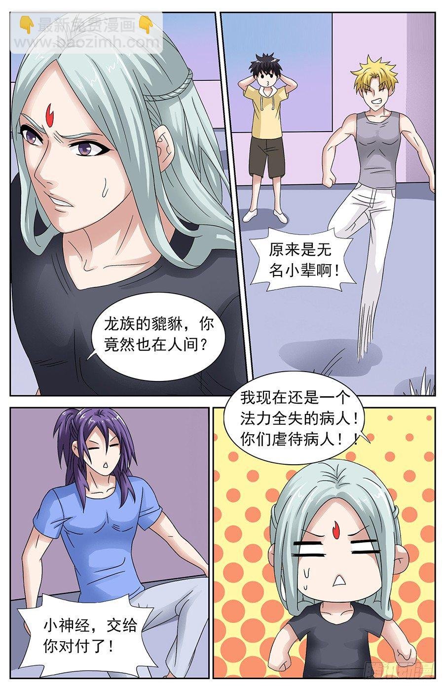 第二十六话 岳梦瑶威武