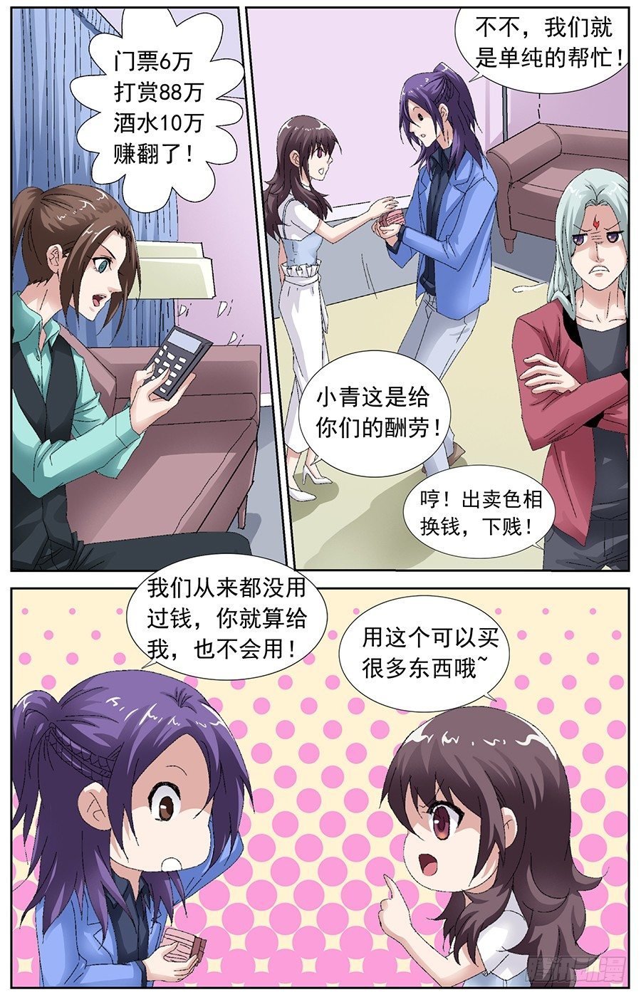 第二十八话 为艺术献身