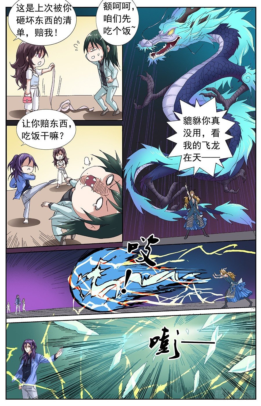 第二十九话 飞龙在天