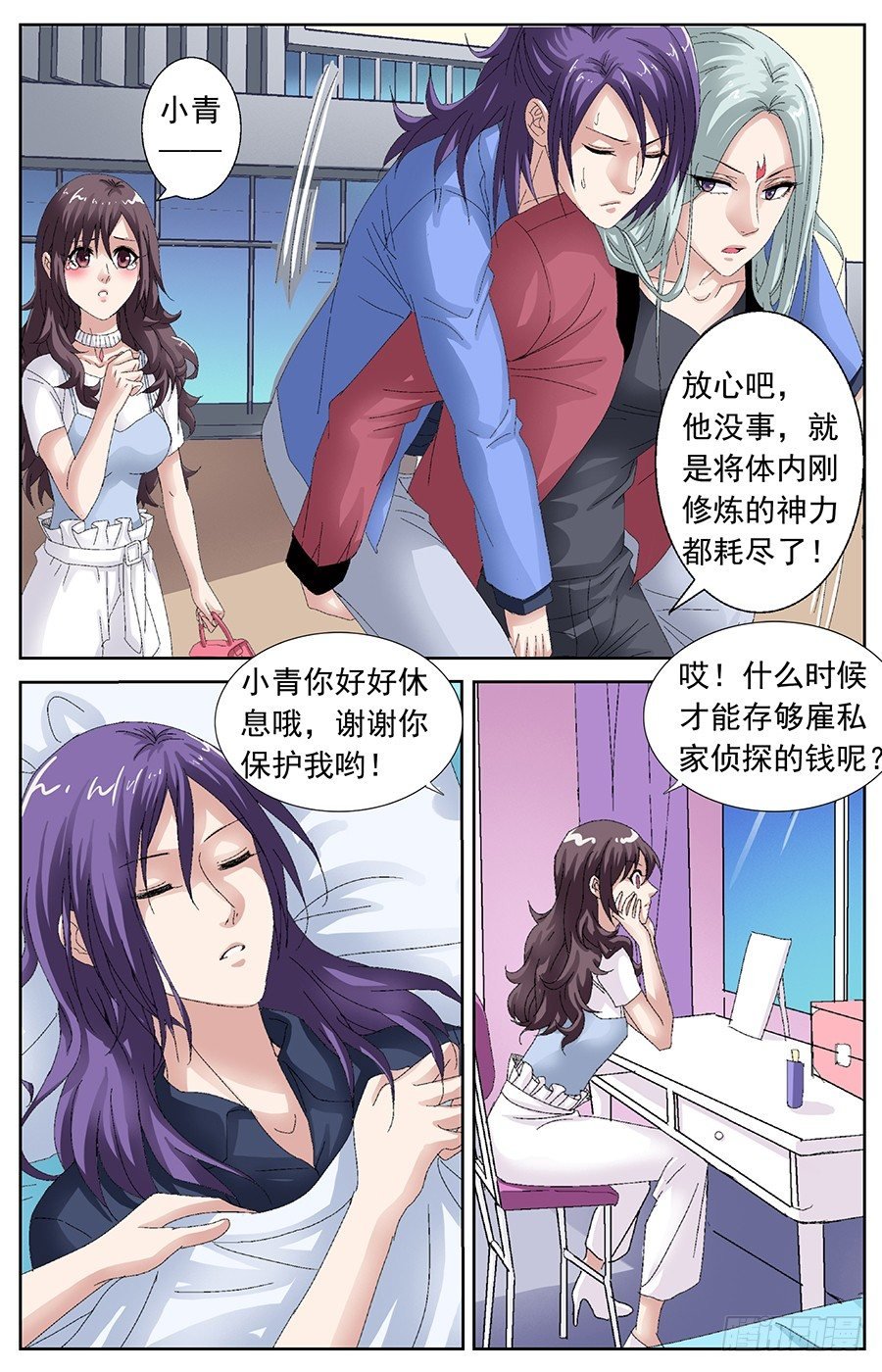 第二十九话 飞龙在天